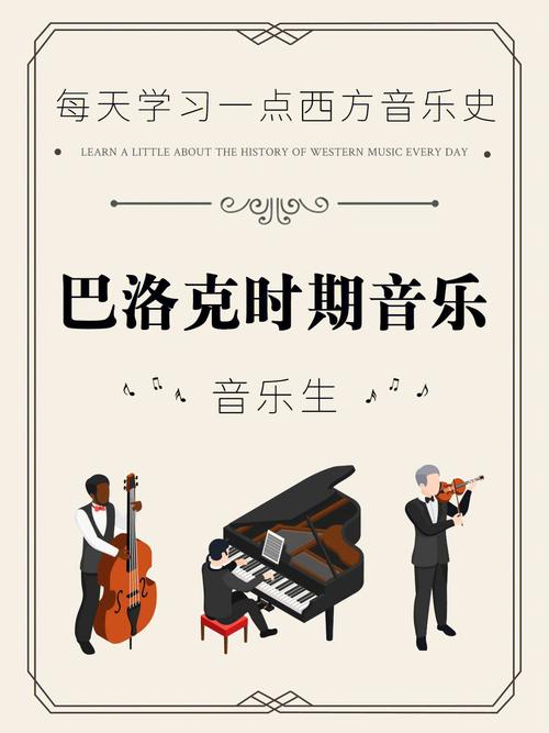 巴洛克时期的音乐风格的演变(图1)