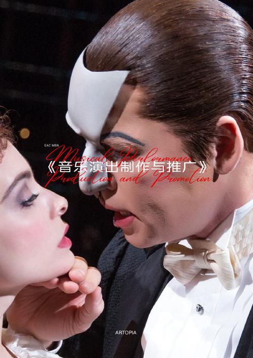 EAC MBA免费试听：《音乐表演制作与推广》揭示音乐制作与推广的秘密，携手共创文化表演新篇章(图1)