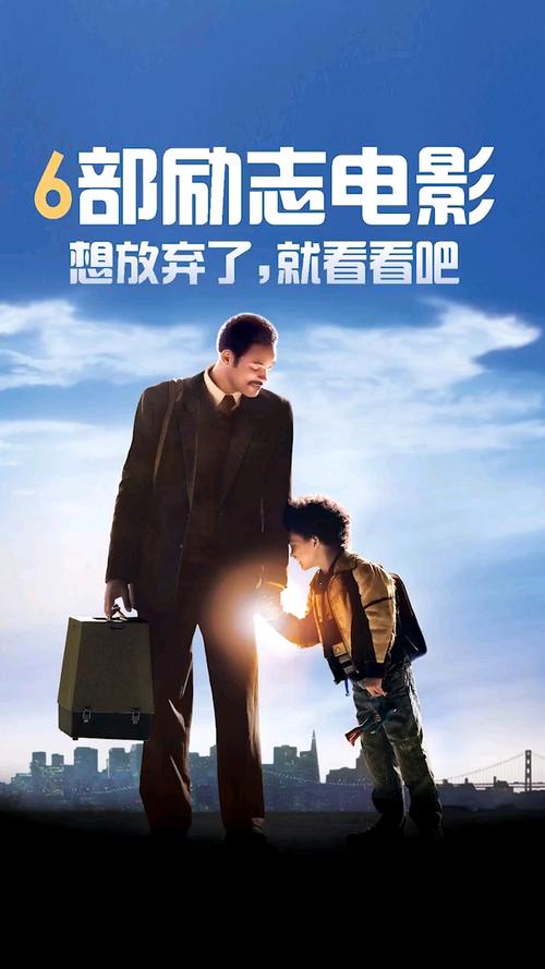 大圈伴游招聘一单一结--十部好看的职场励志电影推荐(图1)