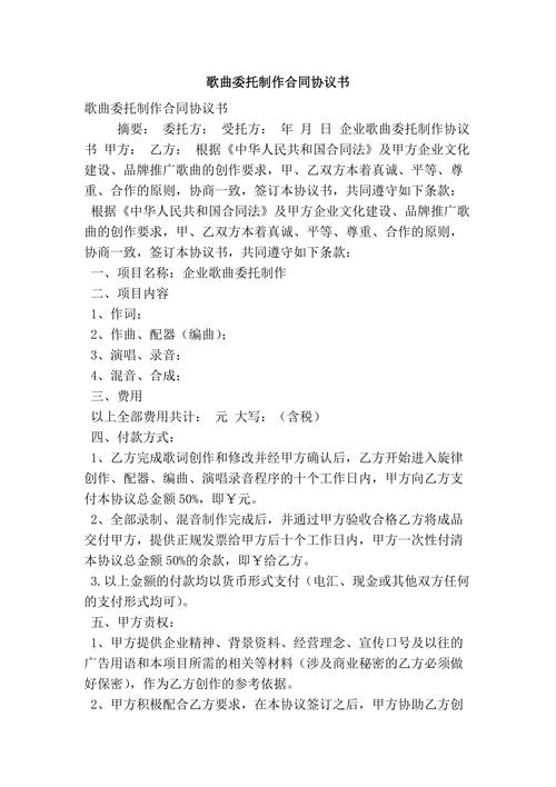 音乐制作合同(图1)