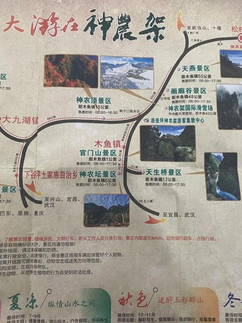 神农架旅游指南(图1)