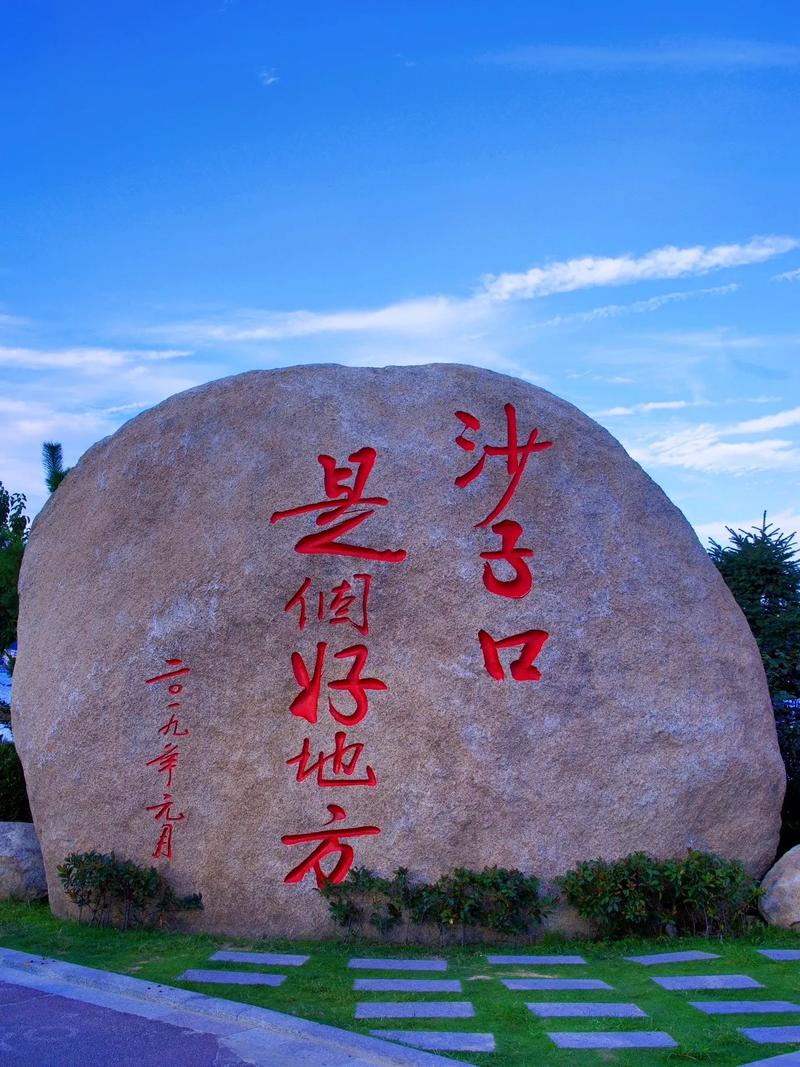 【环球旅行】爱上沙子口，只需一分钟就够了(图1)