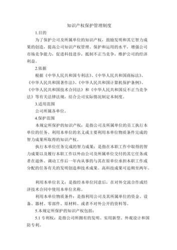 电商平台知识产权保护制度解读(图1)