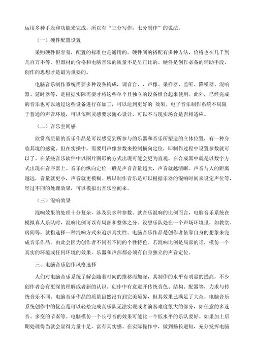 计算机音乐和MIDI音乐的研究(图1)