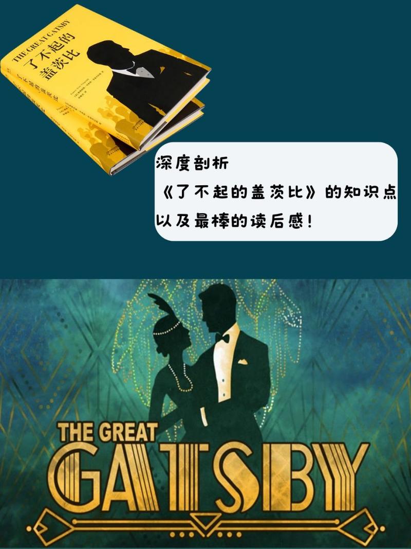 关于阅读“伟大的盖茨比”的想法(图1)