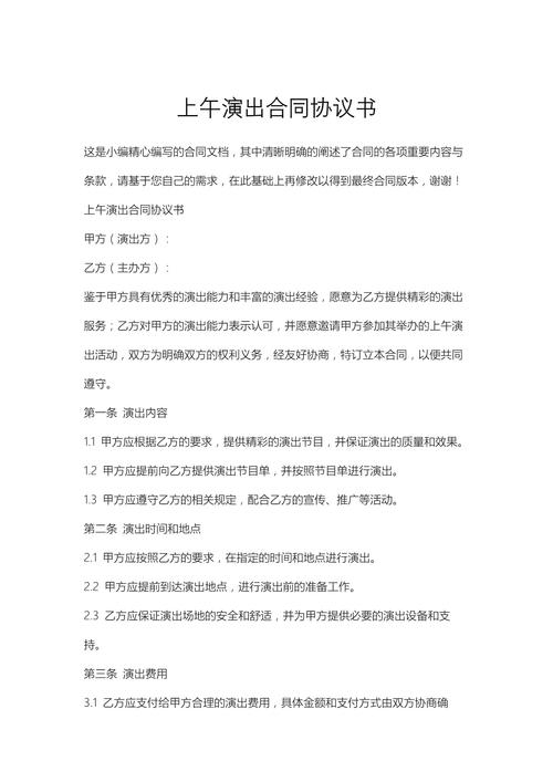 企业级音乐制作合同(图1)
