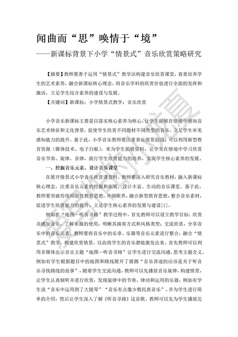 2.小​​学音乐老师需求的课程概念(图1)