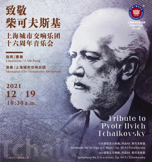 2023柴可夫斯基三部经典上海演唱会时间、地点、票价(图1)