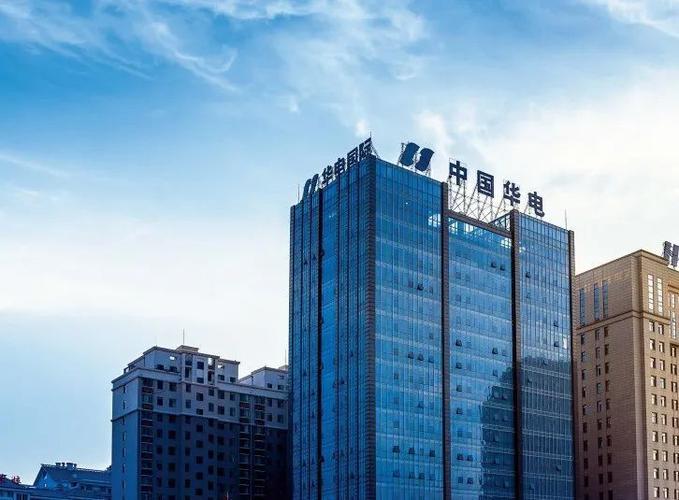 华电国际电力股份有限公司（“公司”）(图1)