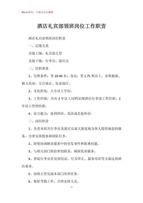 酒店礼宾员职业发展路径(图1)