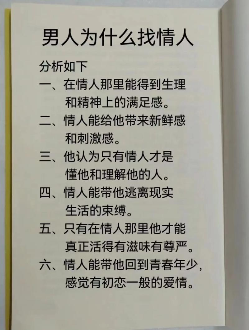 男人找情人，这三种女人他不会找，一起听听这3个男人怎么说(图1)