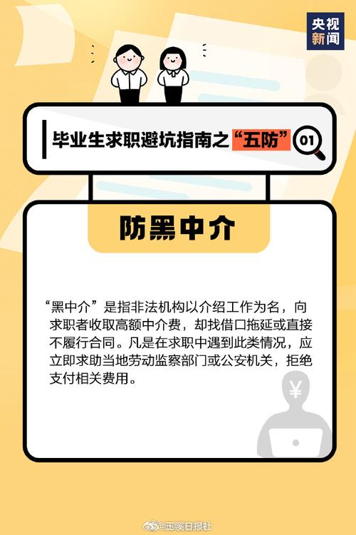 山东夜场招聘求职防骗指南(图1)