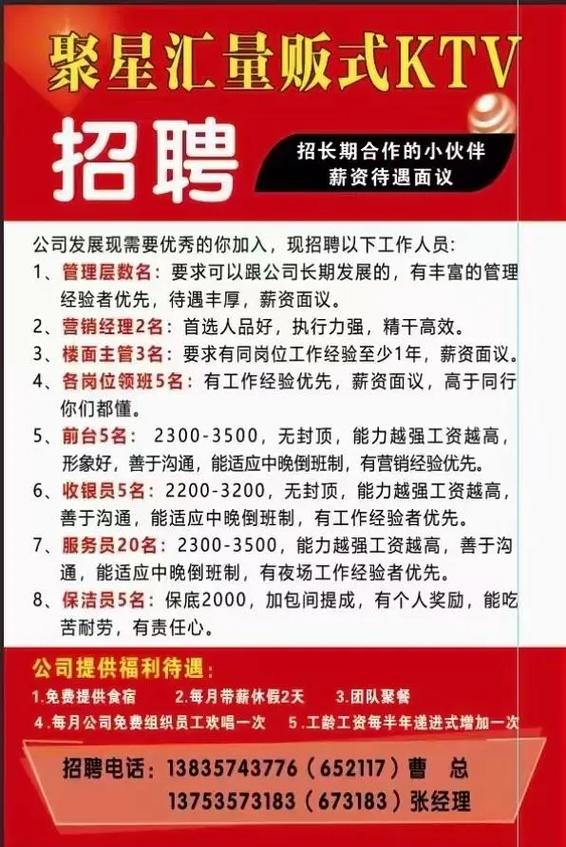 南昌夜场招聘,KTV招聘(图1)
