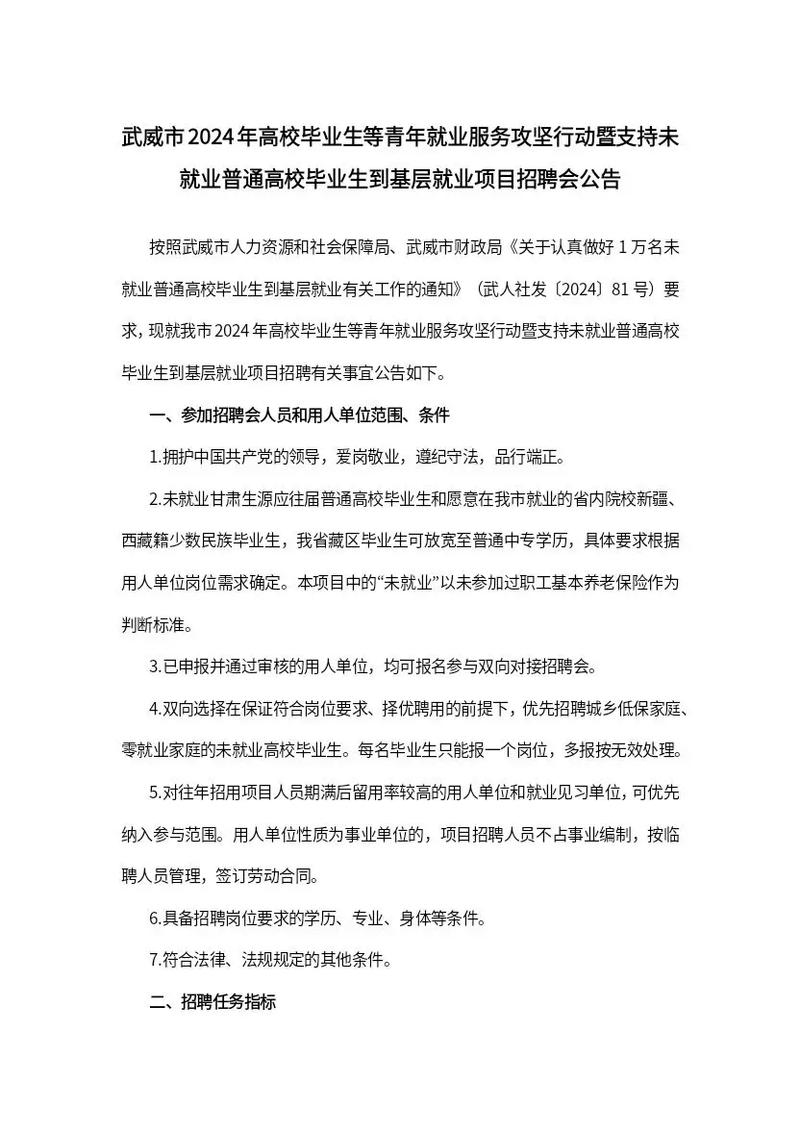 夜场招聘为大学毕业生就业支招：调整心态主动出击(图1)