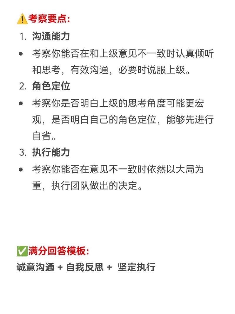 你与上级对于工作的看法不一致时怎么办(图1)