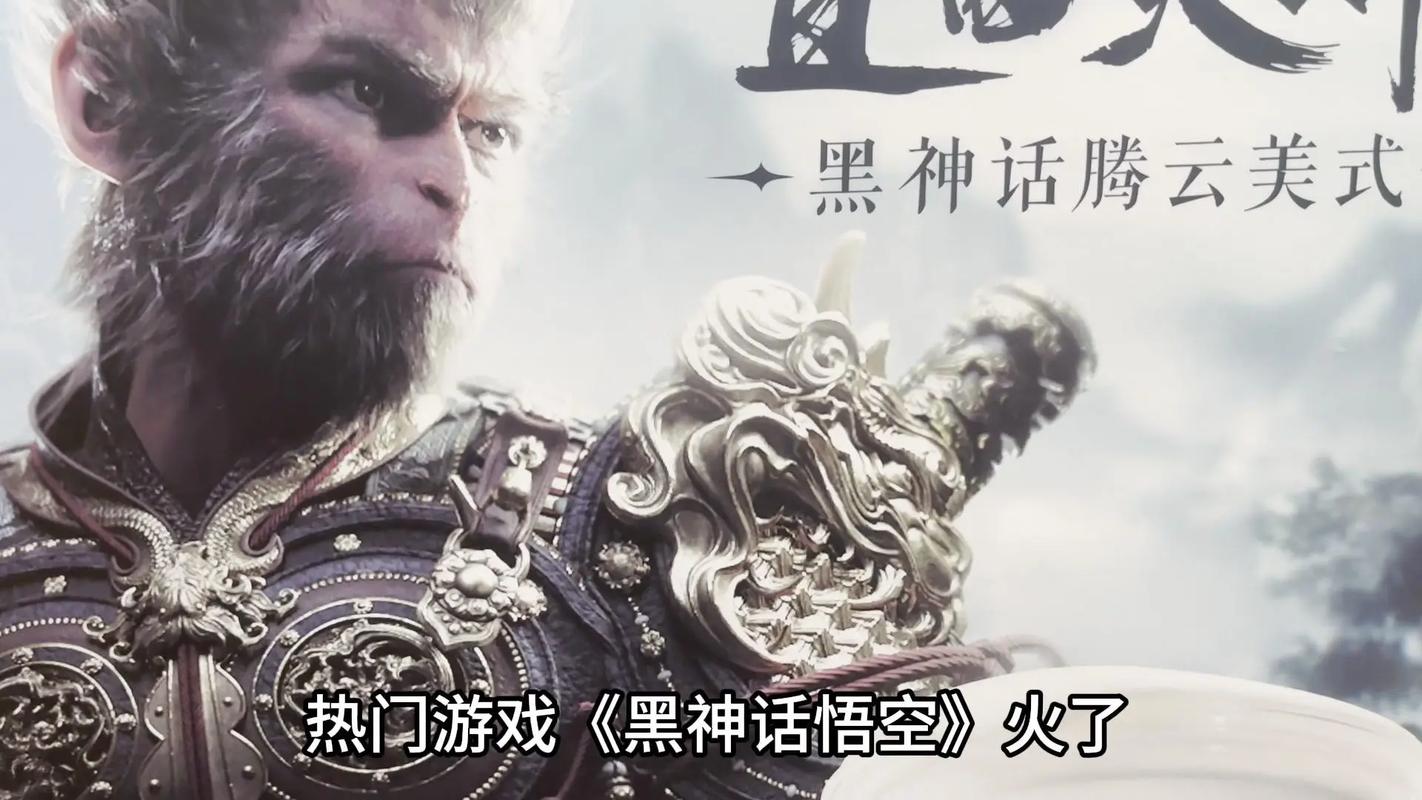 黑神话：悟空》爆火，山西人不午睡迎接“泼天流量”(图1)