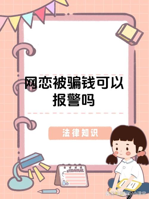网恋、求职要谨慎！！！“男友”为骗钱分饰三个角色“介绍工作(图1)
