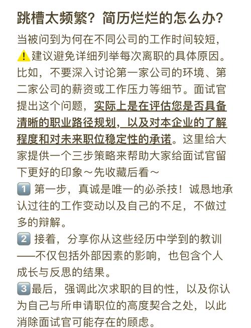 频繁跳槽，如何应对送命题：你为什么从上一个公司离职?(图1)