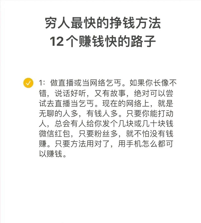 想赚快钱有什么方法？这5大赚钱方法前景可观(图1)