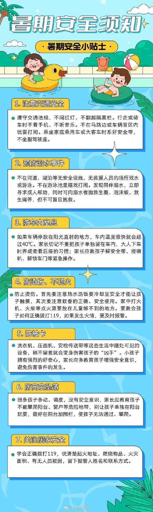 济南学生暑假工要注意哪些事项呢？(图1)