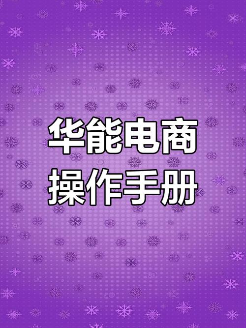 中国华能集团电子商务平台(图1)