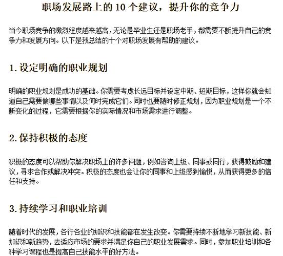 伴游招聘月薪百万--为什么要提升职场竞争力，如何才能职场竞争力，做什么事才能有助于提升职场竞争力？(图1)