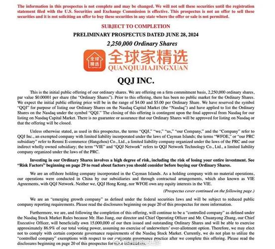 萧山一家全球电商平台公司将赴美上市(图1)