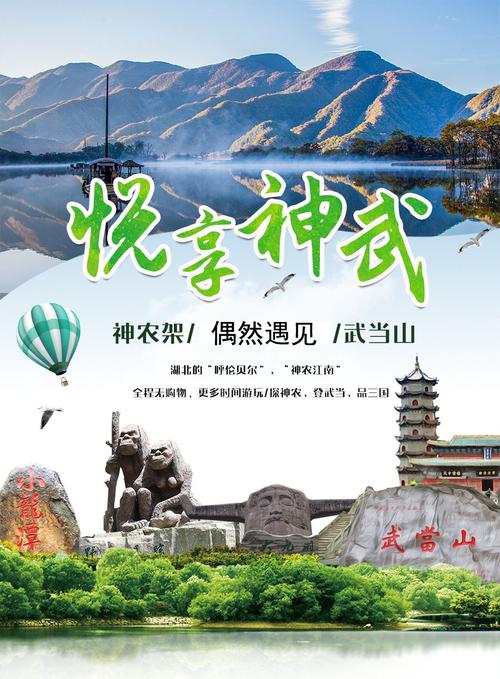 从今天开始！武当山、神农架景区旅游专线来了(图1)