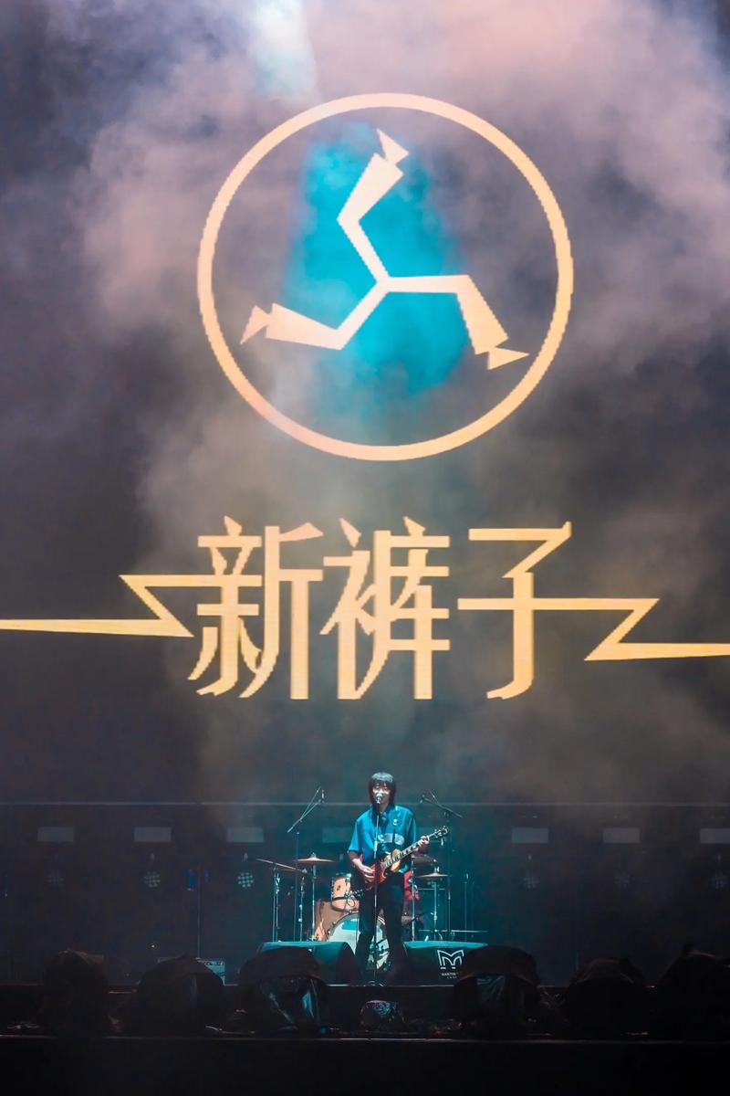 新裤子乐队，五裤乐队，Sainkho＆.li Jinsong＆.li Dai-song，Money Band，Xie Yufei(图1)