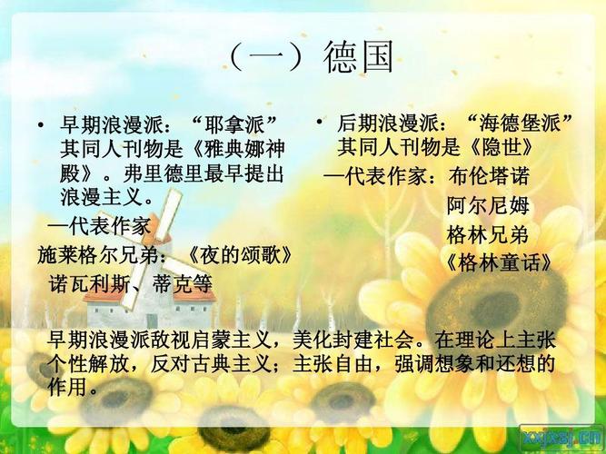 为什么浪漫主义被称为浪漫主义？(图1)