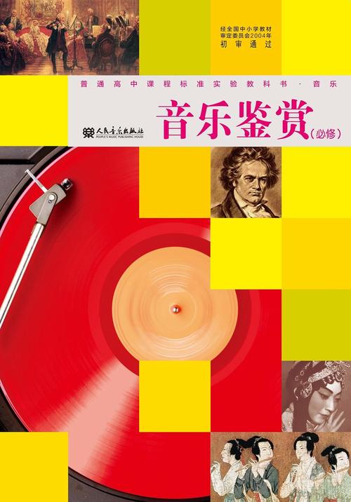 音乐教科书由上海Jinbaobei精心准备(图1)