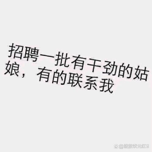 大圈女孩招聘-长春大圈女孩招聘[一单一结，日薪万起]捞金多多挺直腰板过年还乡(图1)