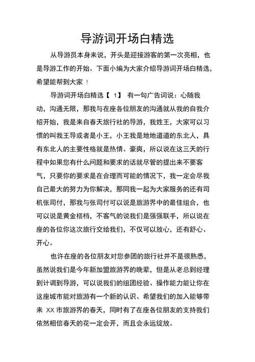 南京全国伴游招聘--导游词的开头怎么写(图1)