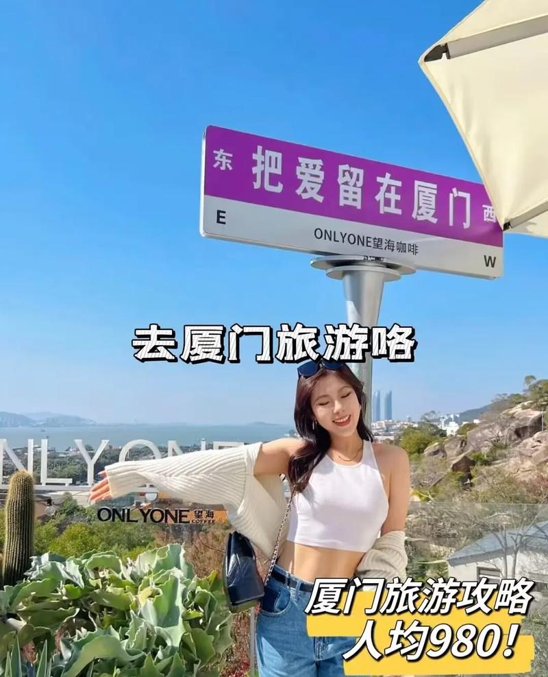 合肥伴游外圈女孩招聘 --过完年去厦门旅游一周**需要多少钱(图1)