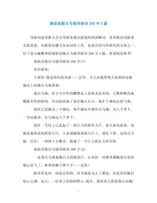 合肥纯出女孩招聘--秦始皇兵马俑导游词(图1)