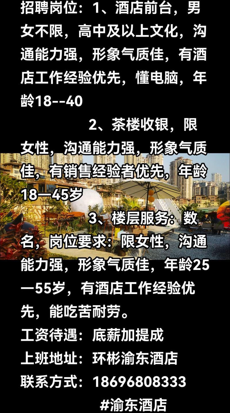重庆酒店高薪招聘女孩月入10万-成都大圈气质女生招聘（招聘引路人）为你实现财富梦想(图1)