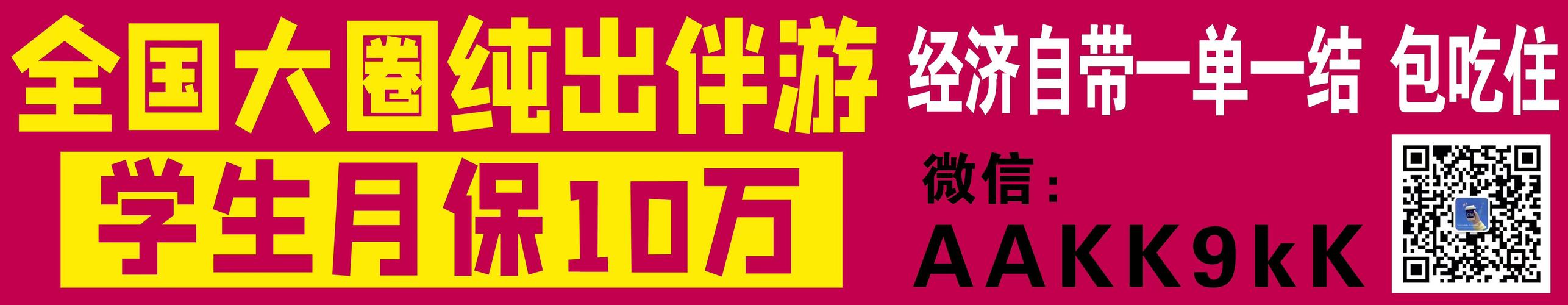 招聘伴游-贵阳招聘大圈(伴游+模特)-大量高端客户等你来(今日招聘)(图1)
