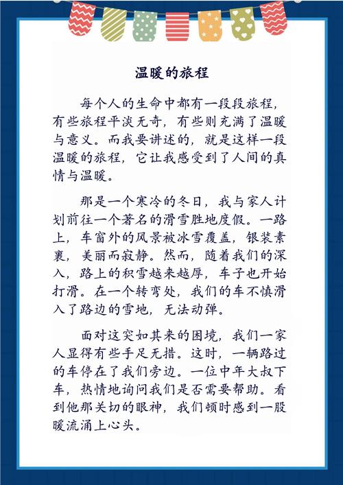 上海公寓招聘纯出女孩-为了我的旅行梦作文(图1)