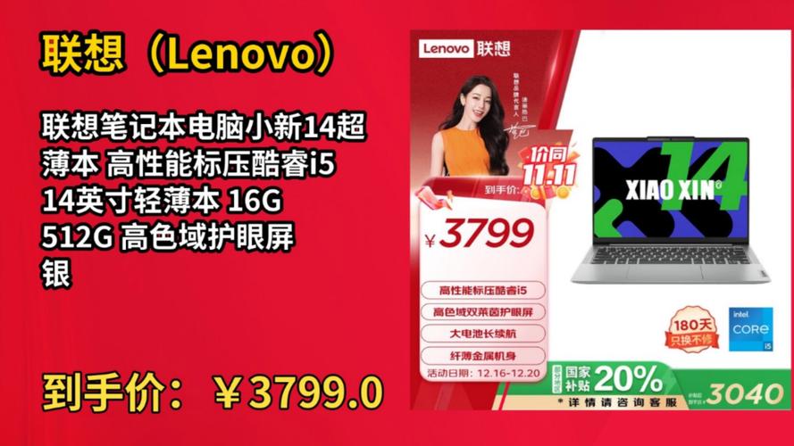 郑州招聘商务伴游陪游一单一结--联想小新14SE：职场中的性价比之王，仅售2960元！(图1)