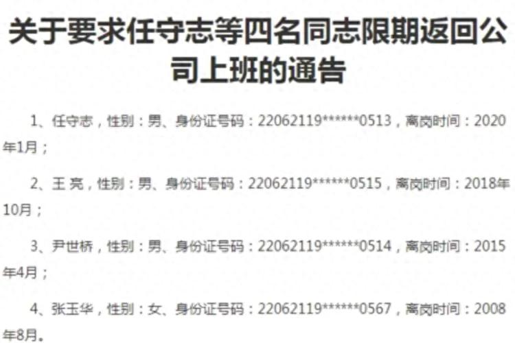 国企“喊话”离岗员工：这背后的故事，你真的看懂了吗？(图1)