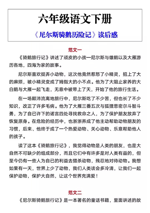 成都伴游名媛招聘--尼尔斯骑鹅旅行记第23章主要内容(图1)