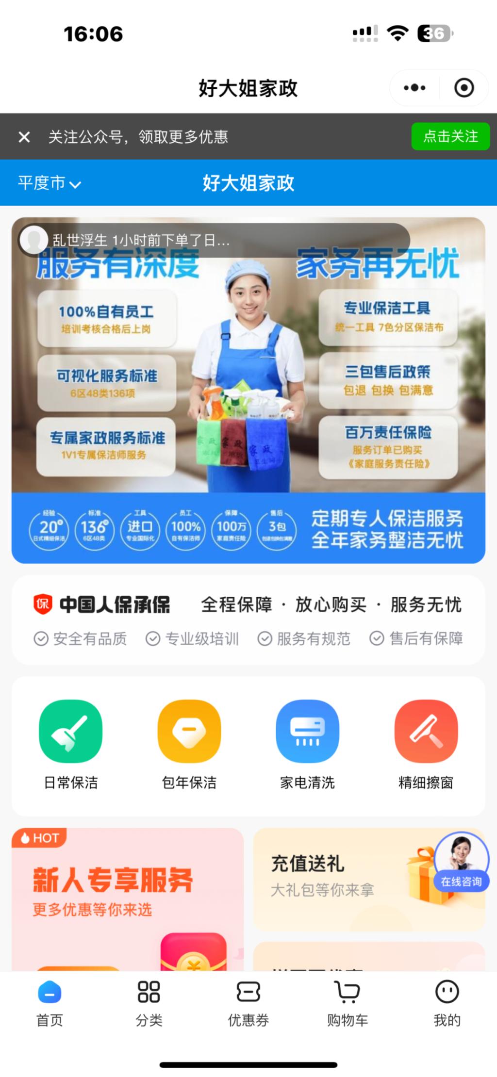 预约保洁服务排单已到腊月二十七！看看这位平度好大姐保洁员的忙碌日常(图4)