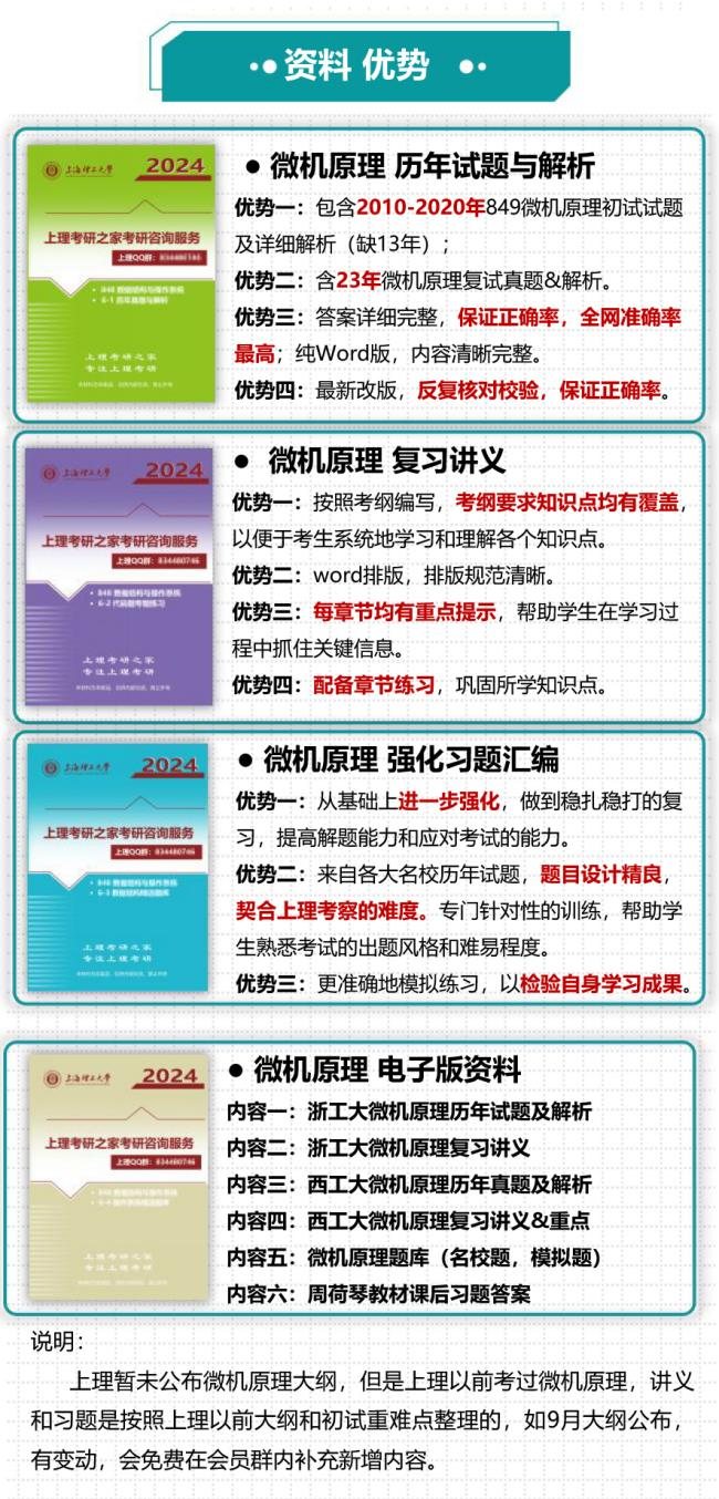 生医初试换专业课？高分学姐教你零基础复习微机原理(图4)