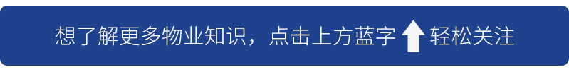 物业管理百事通【542页】(图1)