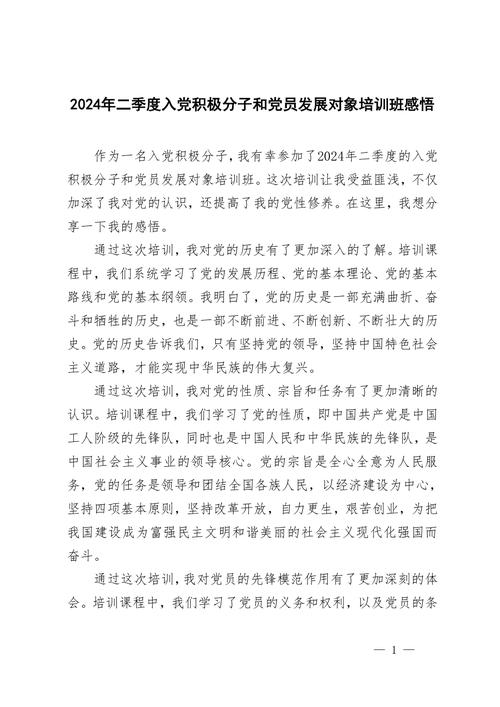 入党积极分子培训心得体会模板(图1)