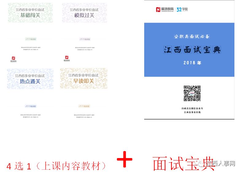 【官方公布】2018年景德镇事业单位进面名单已出(图4)