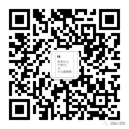 【官方公布】2018年景德镇事业单位进面名单已出(图5)