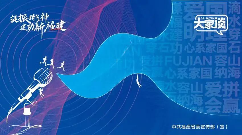 县委宣传部组织机关干部开展“提振精气神 建功新福建”大家谈活动(图1)