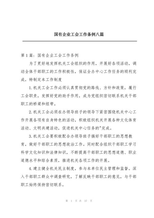 《江西省企业工会工作条例》将于10月1日起施行(图1)
