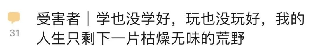 **批“好学生心态”受害者，沦为职场最惨软柿子(图23)